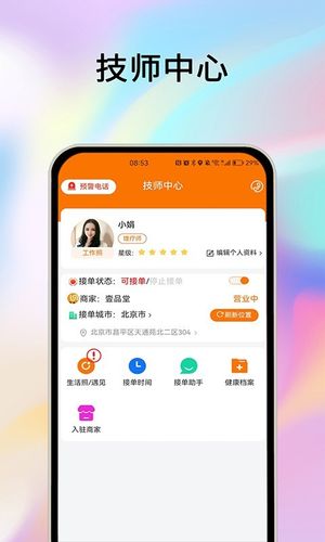 摩耶技师端软件封面