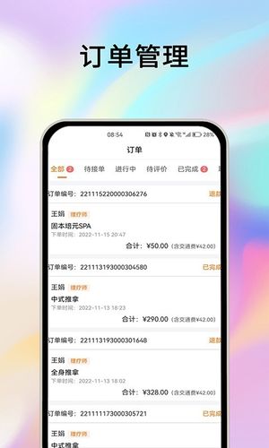 摩耶技师端软件封面