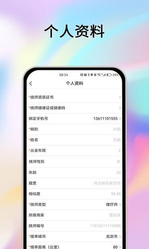 摩耶技师端软件封面