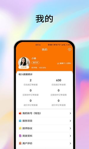 摩耶技师端软件封面
