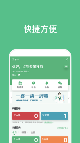 点到技师端软件封面
