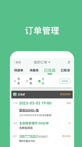 点到技师端软件封面