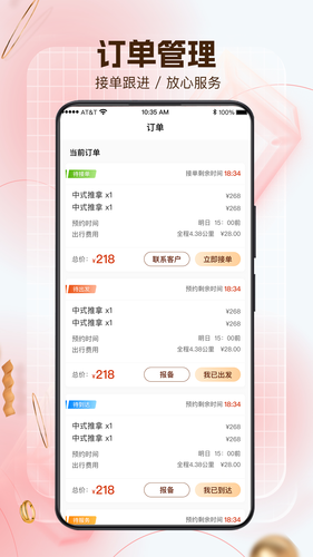 享域到家技师端软件封面