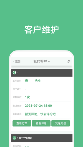 点到技师端软件封面