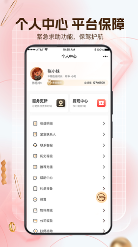 享域到家技师端软件封面