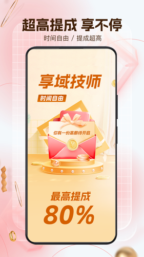 享域到家技师端软件封面