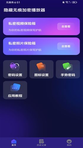 隐藏无痕加密播放器软件封面