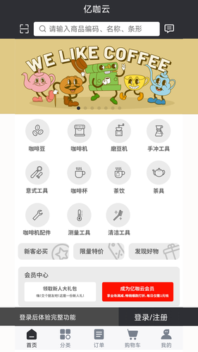 亿咖云软件封面