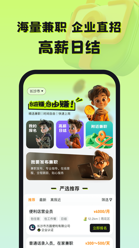 自游赚兼职软件封面