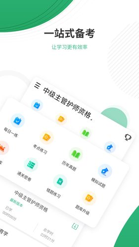 护师准题库软件封面