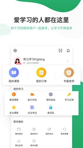 护师准题库软件封面