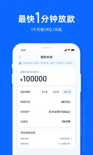 信用飞软件封面