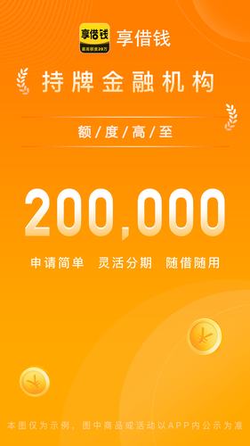 享借钱软件封面