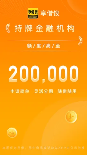 享借钱软件封面