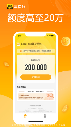 享借钱软件封面