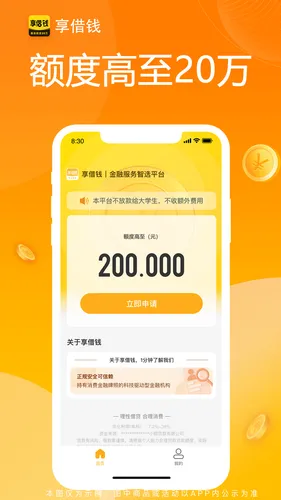 享借钱软件封面