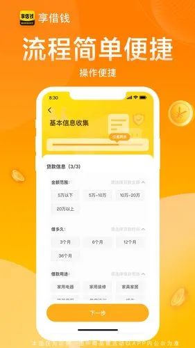 享借钱软件封面