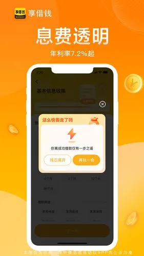 享借钱软件封面