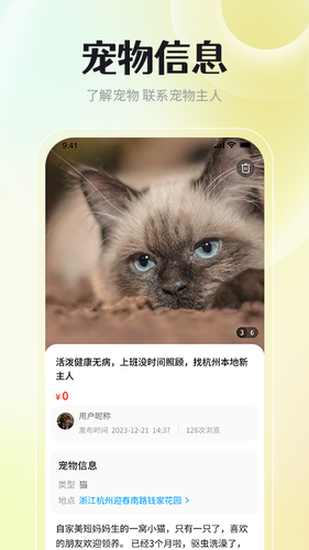 宠物领养互助软件封面