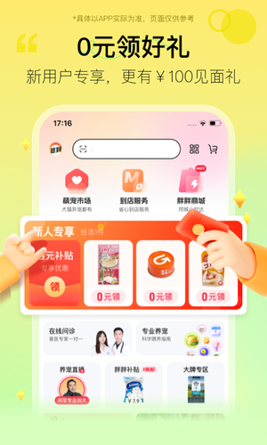 宠胖胖软件封面