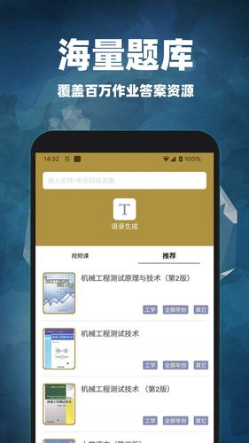 互对作业答案软件封面
