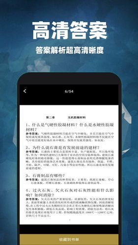 互对作业答案软件封面
