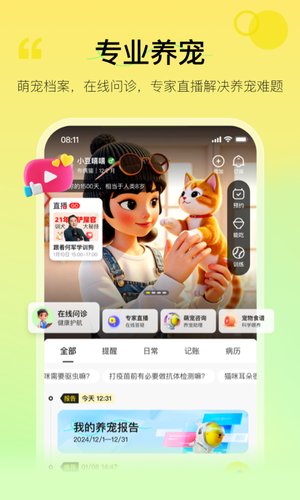 宠胖胖软件封面