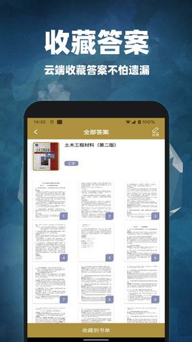 互对作业答案软件封面