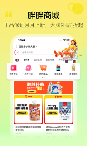 宠胖胖软件封面