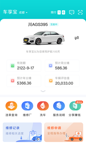 车享宝软件封面