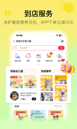 宠胖胖软件封面