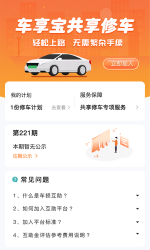 车享宝软件封面