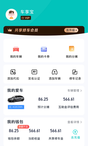 车享宝软件封面