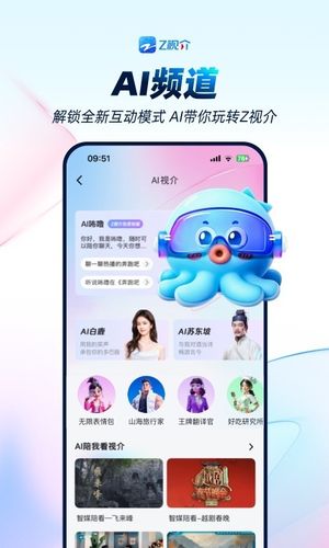Z视介软件封面