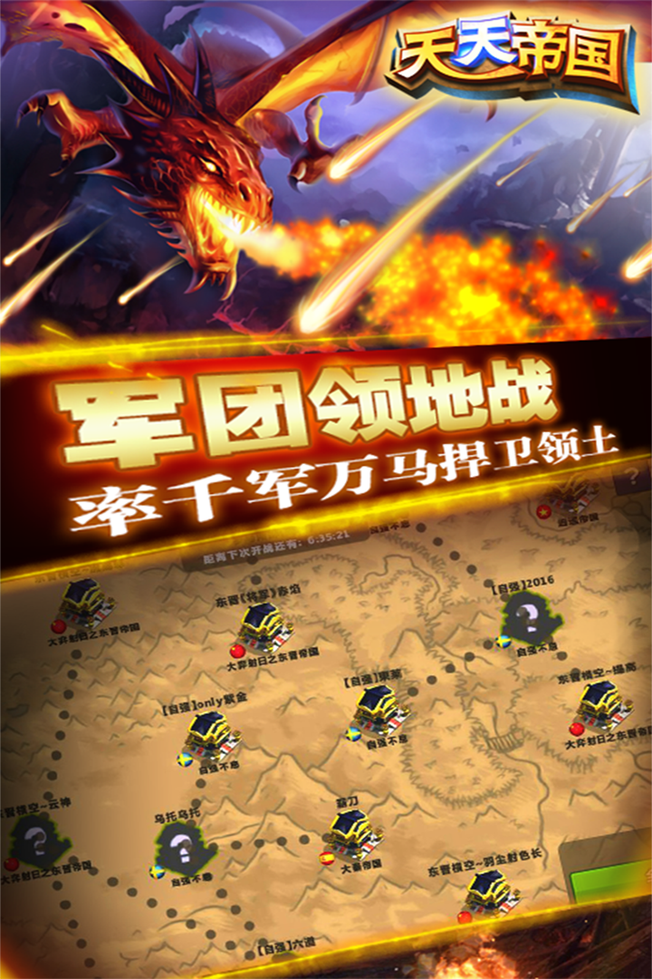天天帝国软件封面