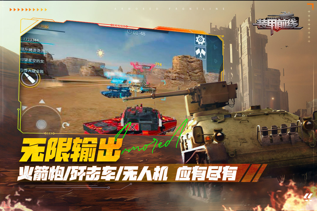 装甲前线软件封面