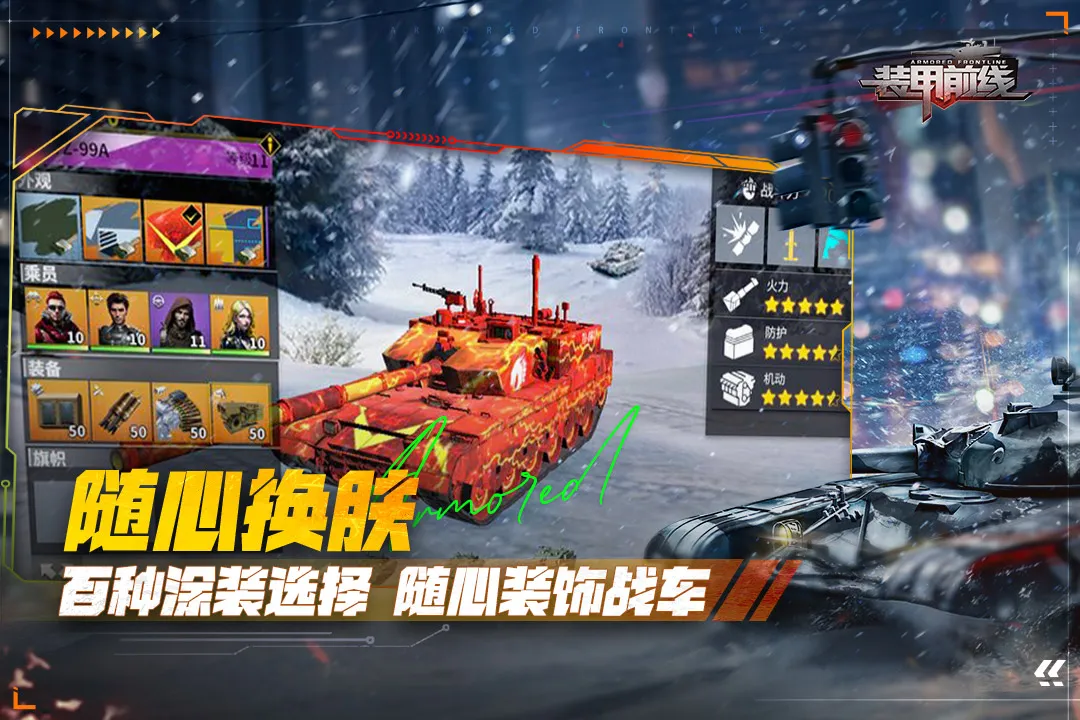 装甲前线软件封面