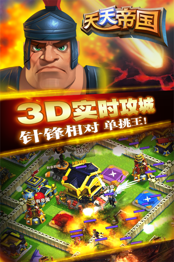 天天帝国软件封面