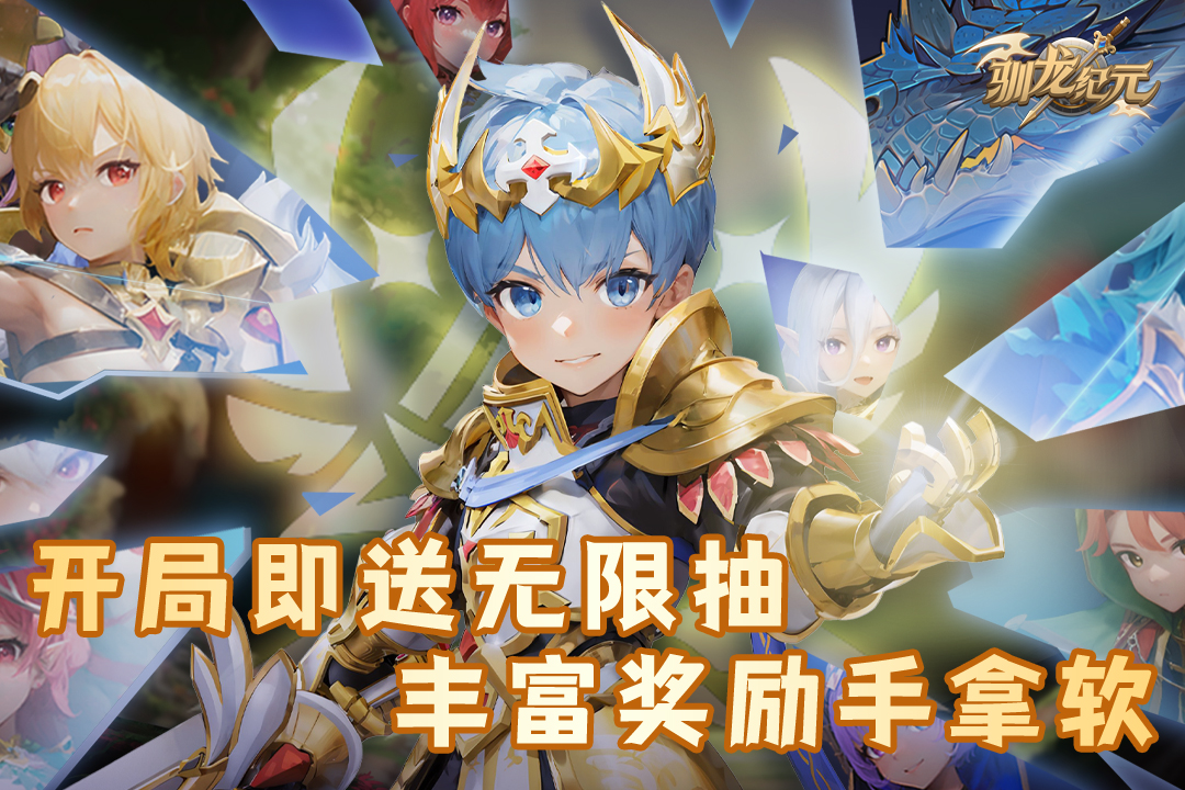 驯龙纪元软件封面