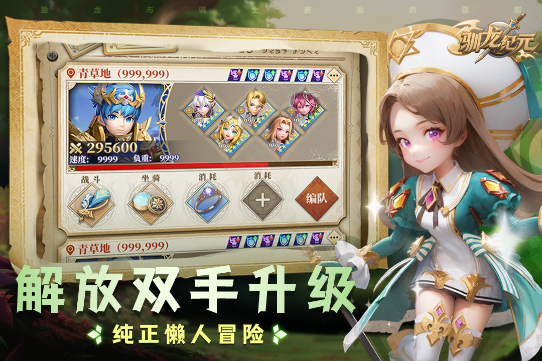 驯龙纪元软件封面