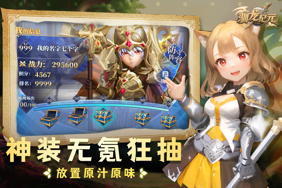 驯龙纪元软件封面