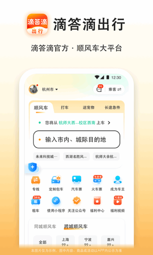 滴答滴出行软件封面