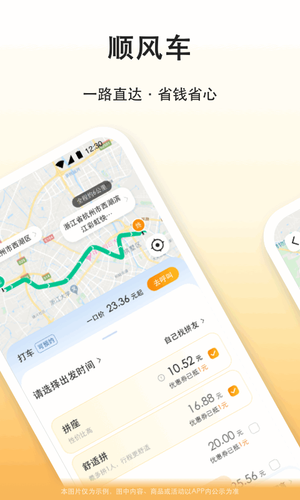 滴答滴出行软件封面