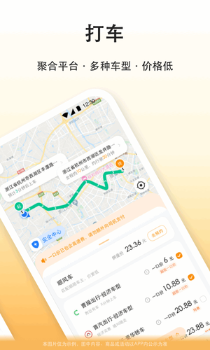 滴答滴出行软件封面
