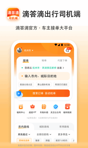 滴答滴出行司机端软件封面