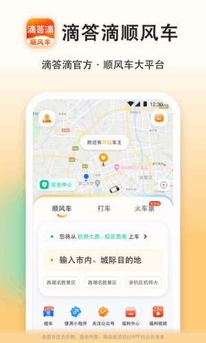 滴答滴顺风车软件封面