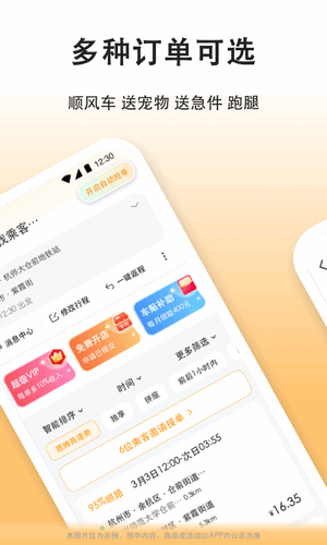 滴答滴出行司机端软件封面