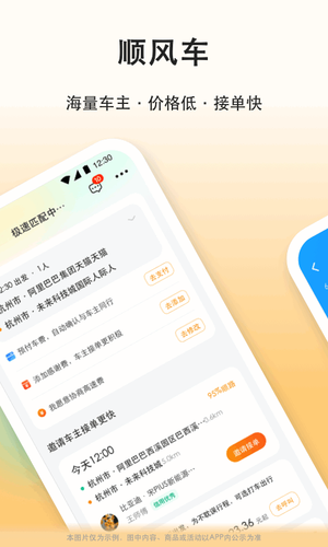 滴答滴顺风车软件封面