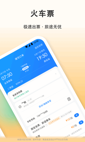滴答滴顺风车软件封面