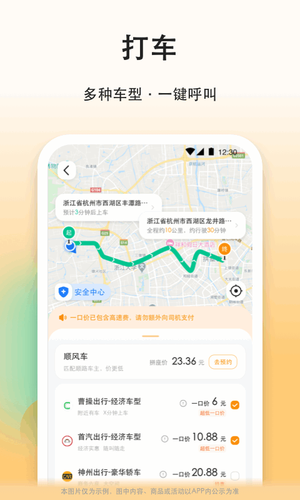 滴答滴顺风车软件封面